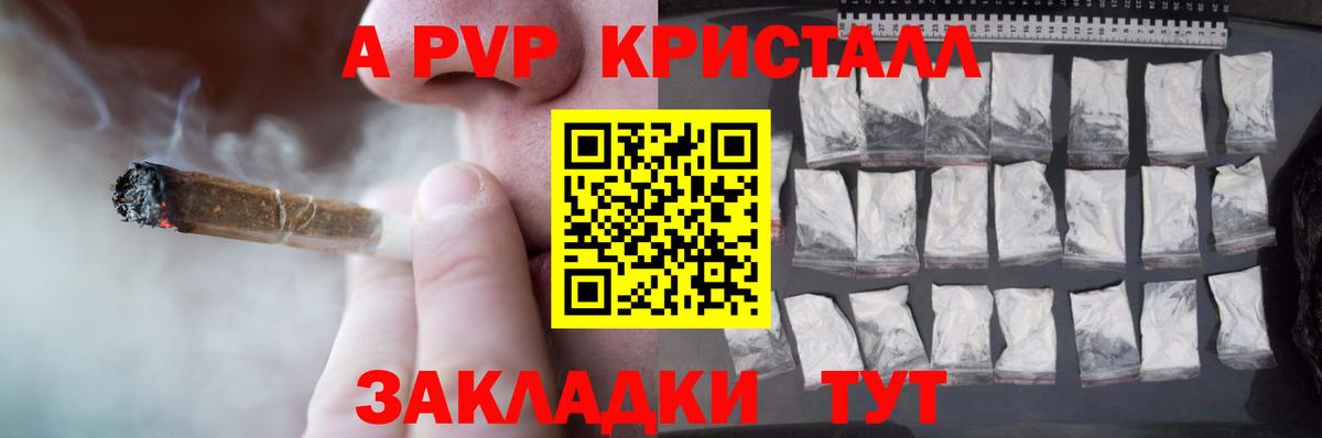 A-PVP кристаллы Электросталь