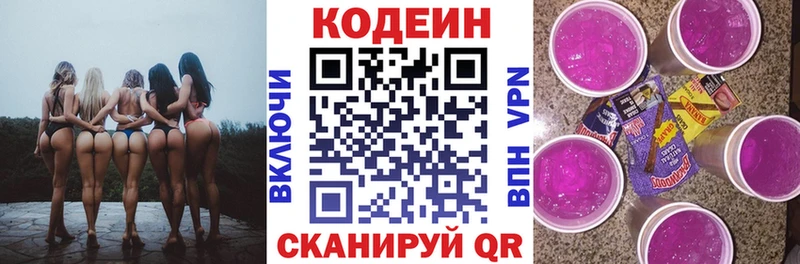 Кодеиновый сироп Lean Purple Drank  Электросталь 