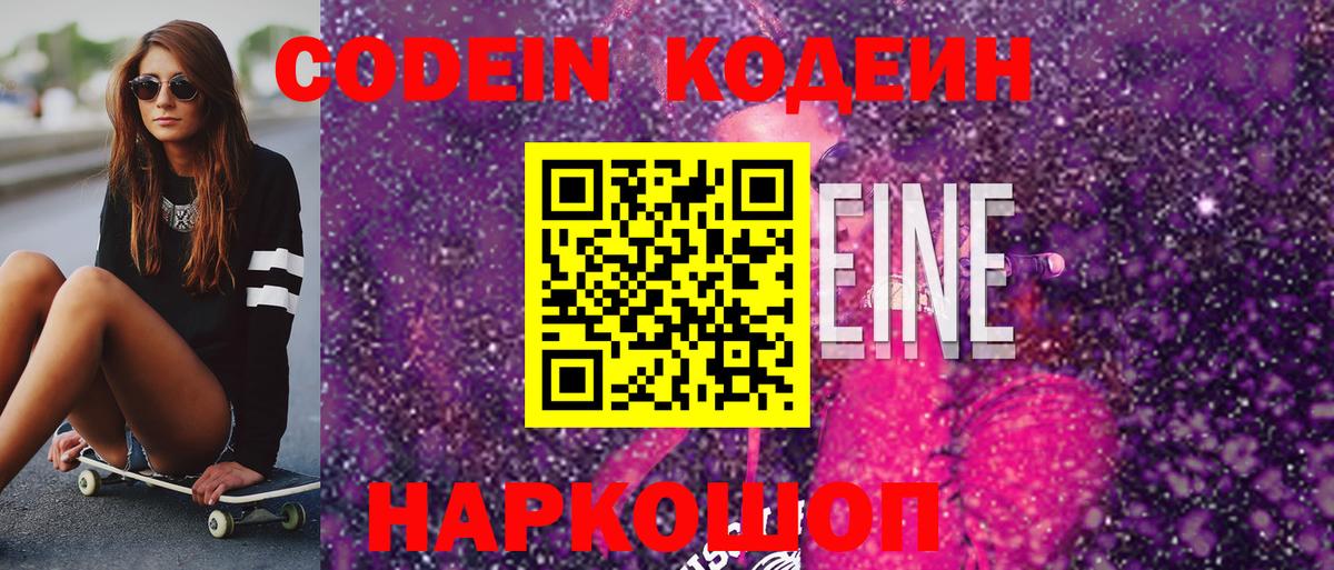 Кодеиновый сироп Lean напиток Lean (лин)  Кодеин напиток Lean (лин)  Электросталь  Вход с VPN 