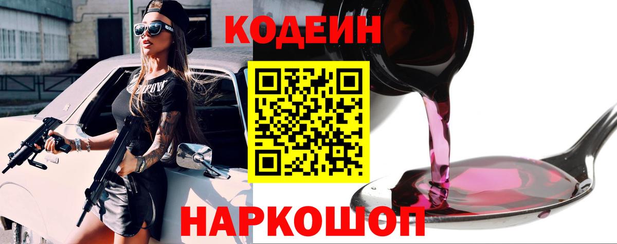 Кодеиновый сироп Lean Purple Drank Электросталь