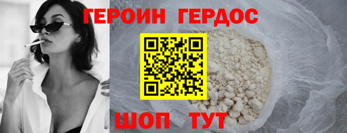 Героин хмурый Электросталь
