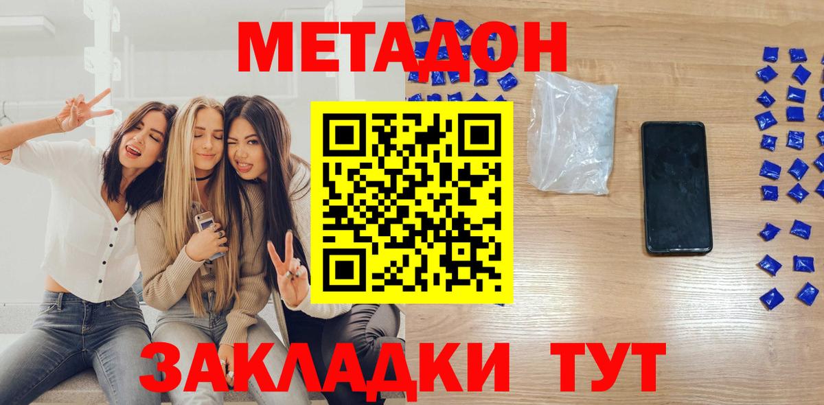 МЕТАДОН methadone  mega зеркало  Электросталь  Вход с VPN  Метадон кристалл 